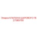 Клапан шаровой Epiroc 1627385700 для буровых машин