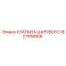 Клапан шаровой 1627994808 с антикоррозийным покрытием