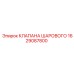 Оригинальный шаровой клапан Epiroc 1629087800 для буровой техники