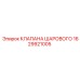 Клапан шаровой 1629921005 для техники Epiroc