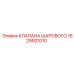 Оригинальная запчасть 1629921010 для техники Epiroc