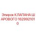 Оригинальная запчасть 1629921010 для техники Epiroc