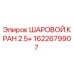 1622679907 ШАРОВОЙ КРАН 2.5+ Epiroc