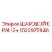 1622972946 ШАРОВОЙ КРАН 2+ Epiroc
