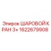 1622679908 ШАРОВОЙ КРАН 3+ Epiroc