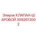 Фото шарового клапана Epiroc артикул 3092613002