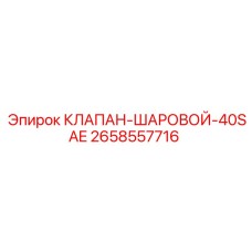 Ball Valve 40-SAE manufactured by Epiroc, part number 2658557716