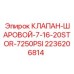 Шаровой клапан для гидравлических систем буровых установок Epiroc