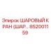 852001159 ШАРОВЫЙ КРАН (ШАР…) Epiroc