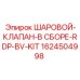 1624504998 ШАРОВОЙ-КЛАПАН-В СБОРЕ-RDP-BV-KIT Epiroc