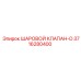 3716280400 ШАРОВОЙ КЛАПАН-D Epiroc