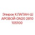 Изображение шарового клапана Epiroc DN20 для буровых установок