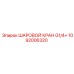1092006320 ШАРОВОЙ КРАН G1/4+ - Epiroc