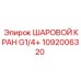 1092006320 ШАРОВОЙ КРАН G1/4+ - Epiroc