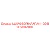 8202082189 ШАРОВОЙ КЛАПАН-G2 Epiroc