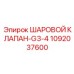 1092037600 ШАРОВОЙ КЛАПАН-G3-4 - Epiroc