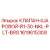 Фото клапана шарового R1-50-NKL-PLT-BRS Epiroc 1619615308