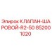 Оригинальный шаровой клапан R2-50 для буровых станков Epiroc 852001020
