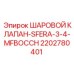 2202780401 - ШАРОВОЙ КЛАПАН-SFERA-3-4-MFBOCCH - Epiroc