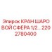 2202780400 - КРАН ШАРОВОЙ СФЕРА 1/2 - Epiroc