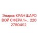 2202780402 - КРАН ШАРОВОЙ СФЕРА 1+ - Epiroc