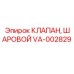 Гидравлический шаровой клапан VA-002829 производства Epiroc