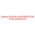 Оригинальный шаровой клапан Epiroc артикул 852001010 ZR3-PACK