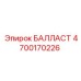 4700170226 БАЛЛАСТ Epiroc