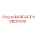 4812315515 БАЛЛАСТ Epiroc