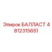 Балласт для буровых установок Epiroc, артикул 4812315651