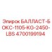 4700199194 БАЛЛАСТ-БОКС-1105-KG-2450-LBS Epiroc