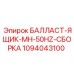1094043100 БАЛЛАСТ-ЯЩИК-MH-50HZ-СБОРКА Epiroc