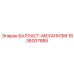 1636007885 БАЛЛАСТ-МЕХАНИЗМ Epiroc