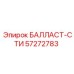 57272783 БАЛЛАСТ-СТИ Epiroc
