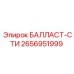 2656951999 БАЛЛАСТ-СТИ Epiroc