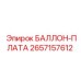 2657157612 БАЛЛОН-ПЛАТА Epiroc