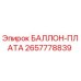 2657778839 БАЛЛОН-ПЛАТА Epiroc
