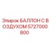 5727000800 БАЛЛОН С ВОЗДУХОМ Epiroc