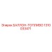 1310033471 БАЛЛОН-ТОПЛИВО Epiroc