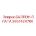 2657424780 БАЛЛОН-ПЛАТА Epiroc