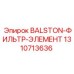1310713636 BALSTON ФИЛЬТР-ЭЛЕМЕНТ Epiroc