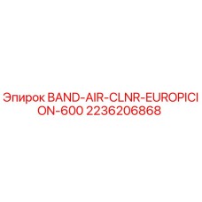 2236206868 BAND-AIR-CLNR-EUROPICION-600 от Epiroc