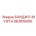Изображение банджо-муфты БАНДЖО-МУФТА от Epiroc с номером детали 583816055