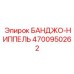 4700950262 БАНДЖО-НИППЕЛЬ Epiroc