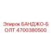 4700380500 БАНДЖО-БОЛТ Epiroc