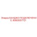 Банджо 6060007721 для станков Boltec