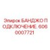 Банджо 6060007721 для станков Boltec