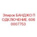 Банджо 6060007753 для техники Epiroc