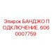 Фитинг для SmartROC 6060007759
