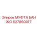 627860017 МУФТА БАНЖО Epiroc